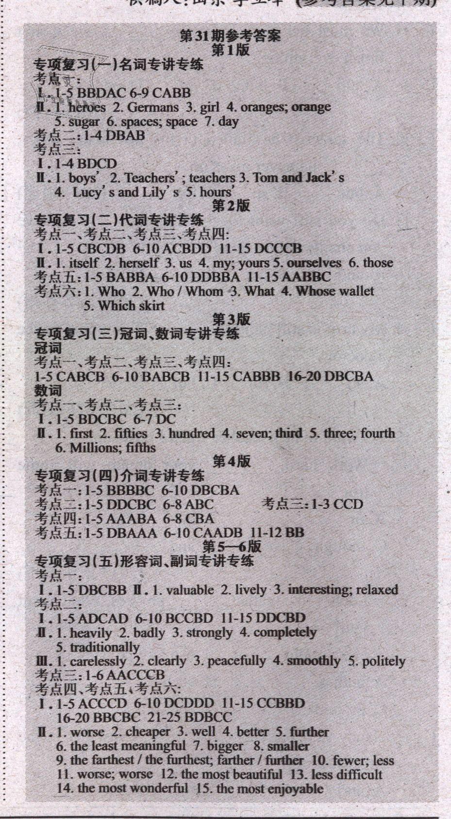 2019年英语周报九年级英语下册外研版 参考答案第11页