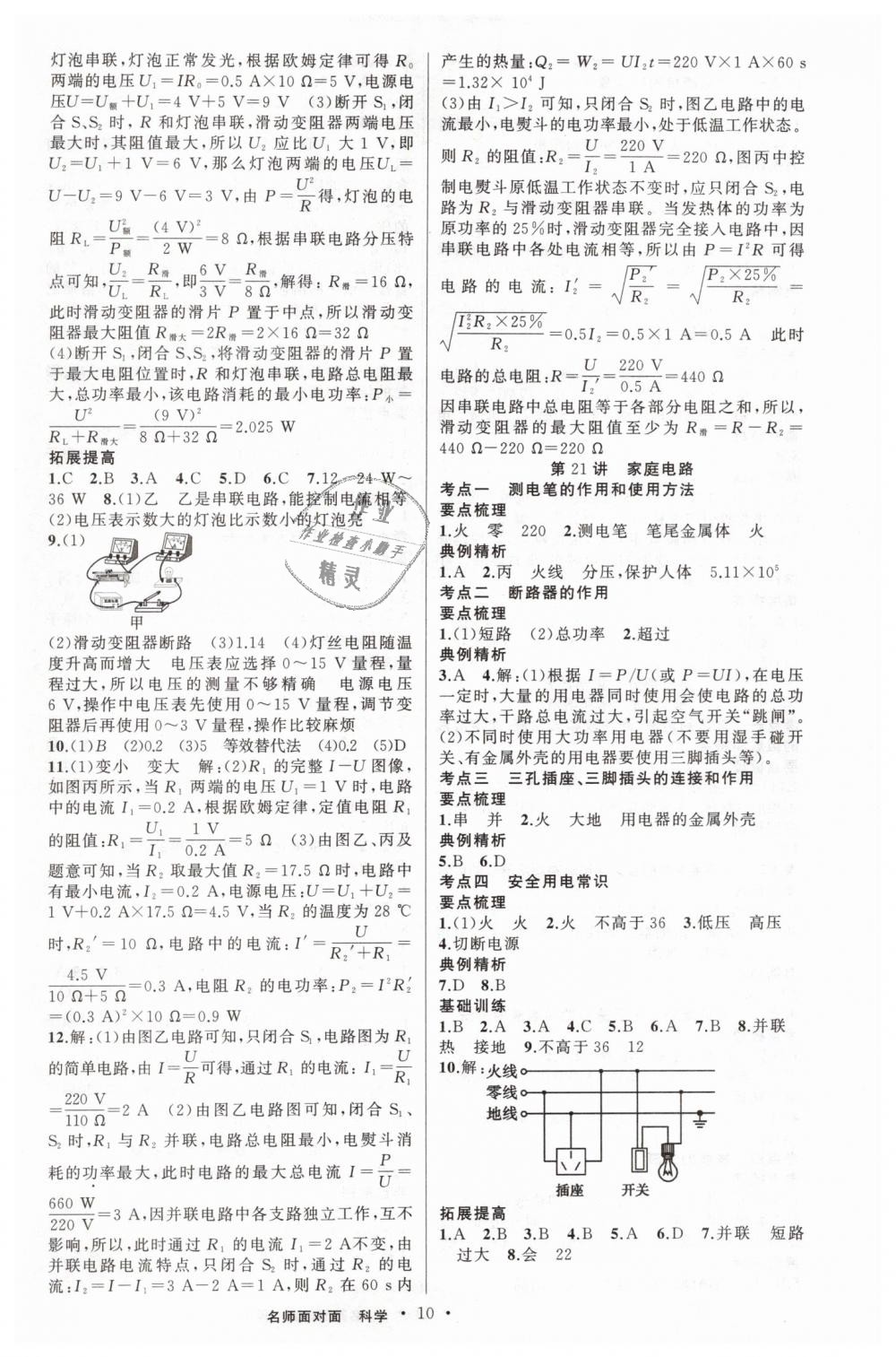 2019年金华中考名师面对面中考满分策略九年级科学 第10页