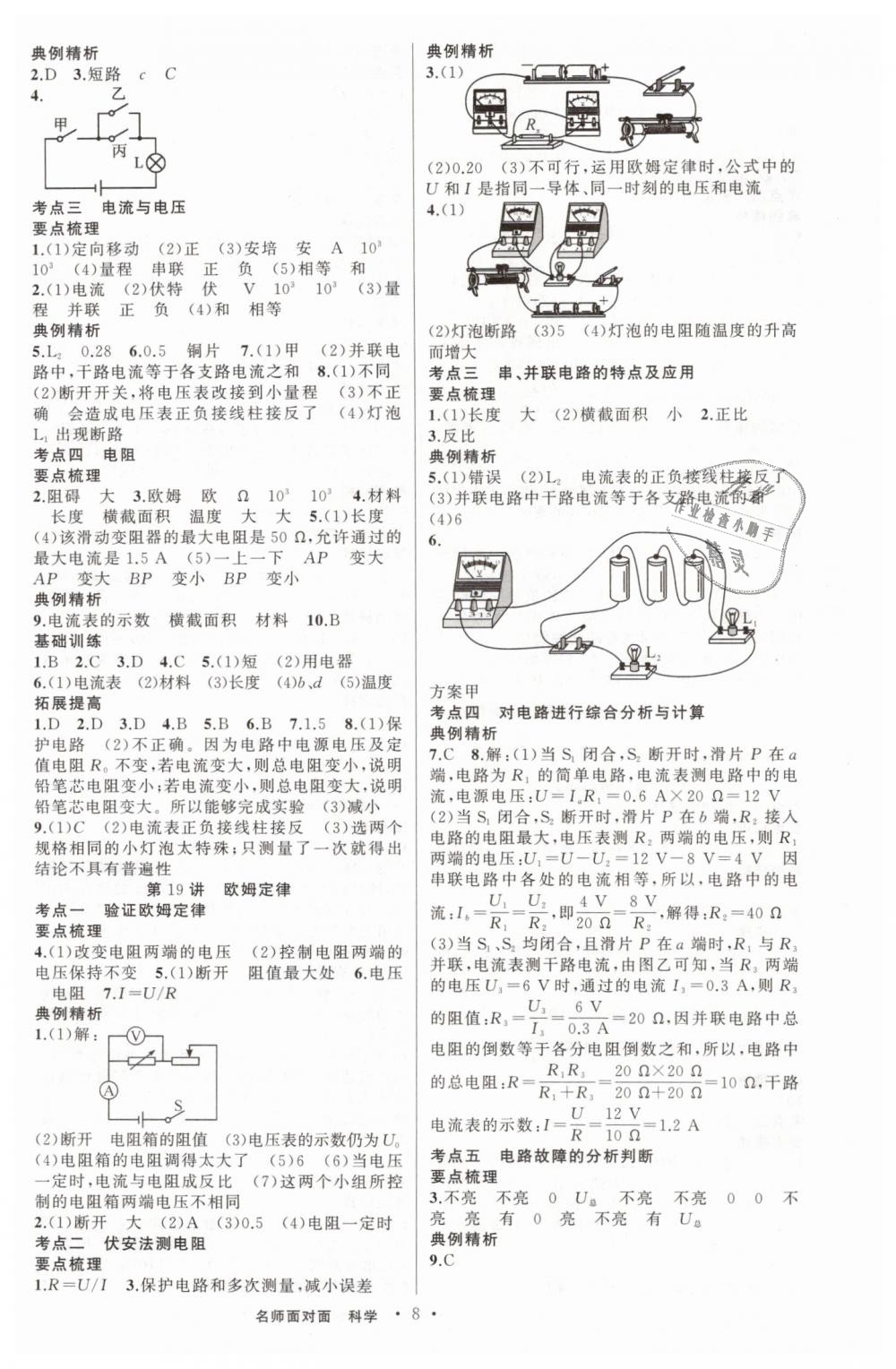 2019年金華中考名師面對面中考滿分策略九年級科學 第8頁