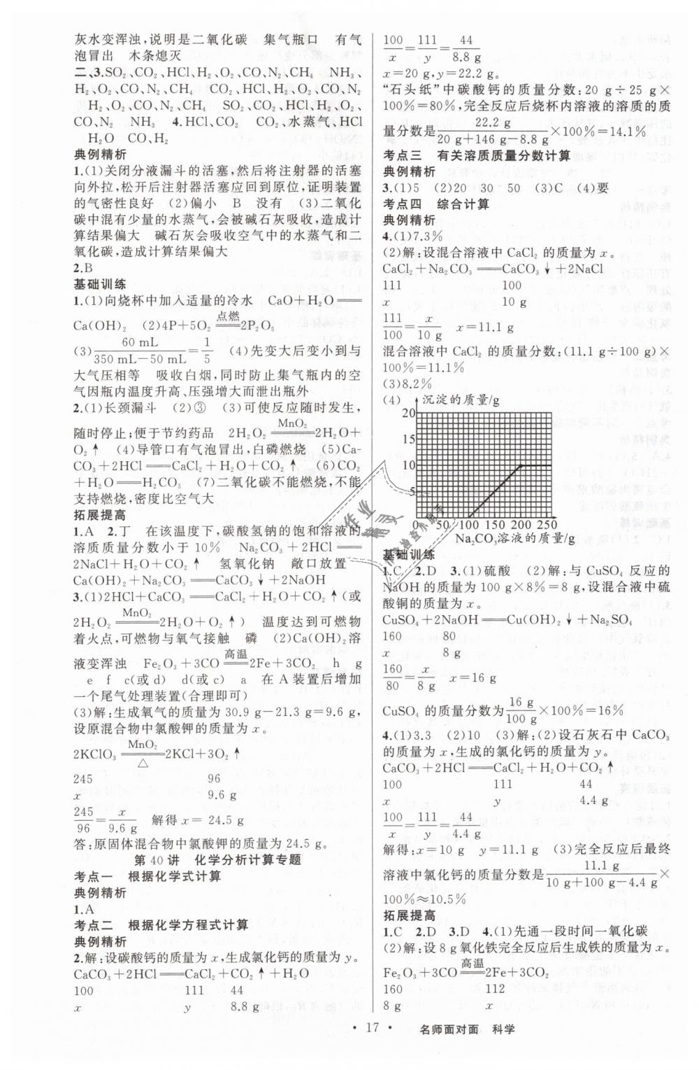 2019年金華中考名師面對(duì)面中考滿分策略九年級(jí)科學(xué) 第17頁(yè)