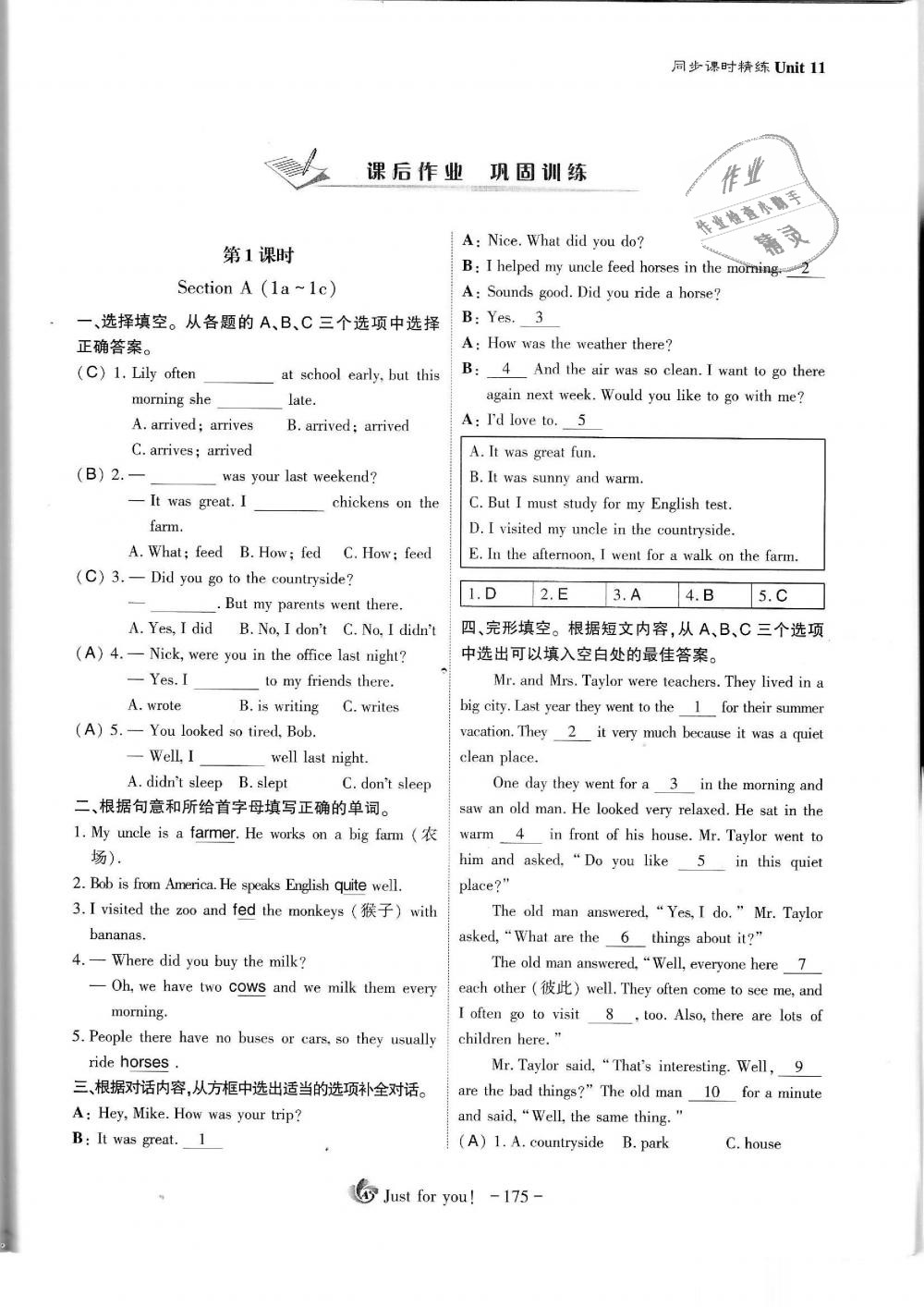 2019年蓉城优课堂给力A加七年级英语下册人教版 第175页