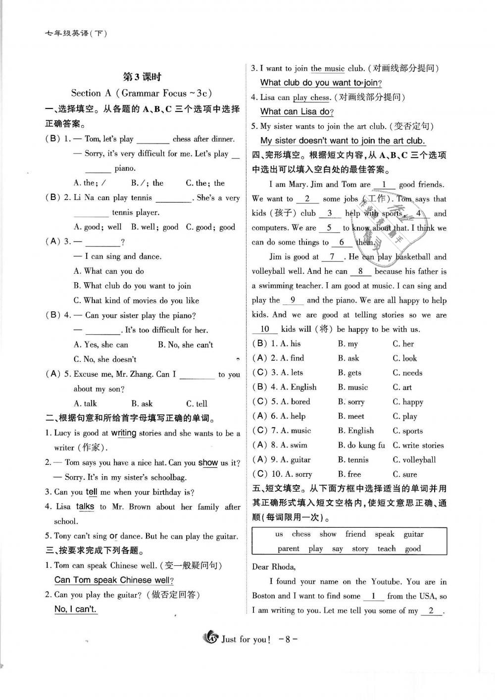 2019年蓉城优课堂给力A加七年级英语下册人教版 第8页