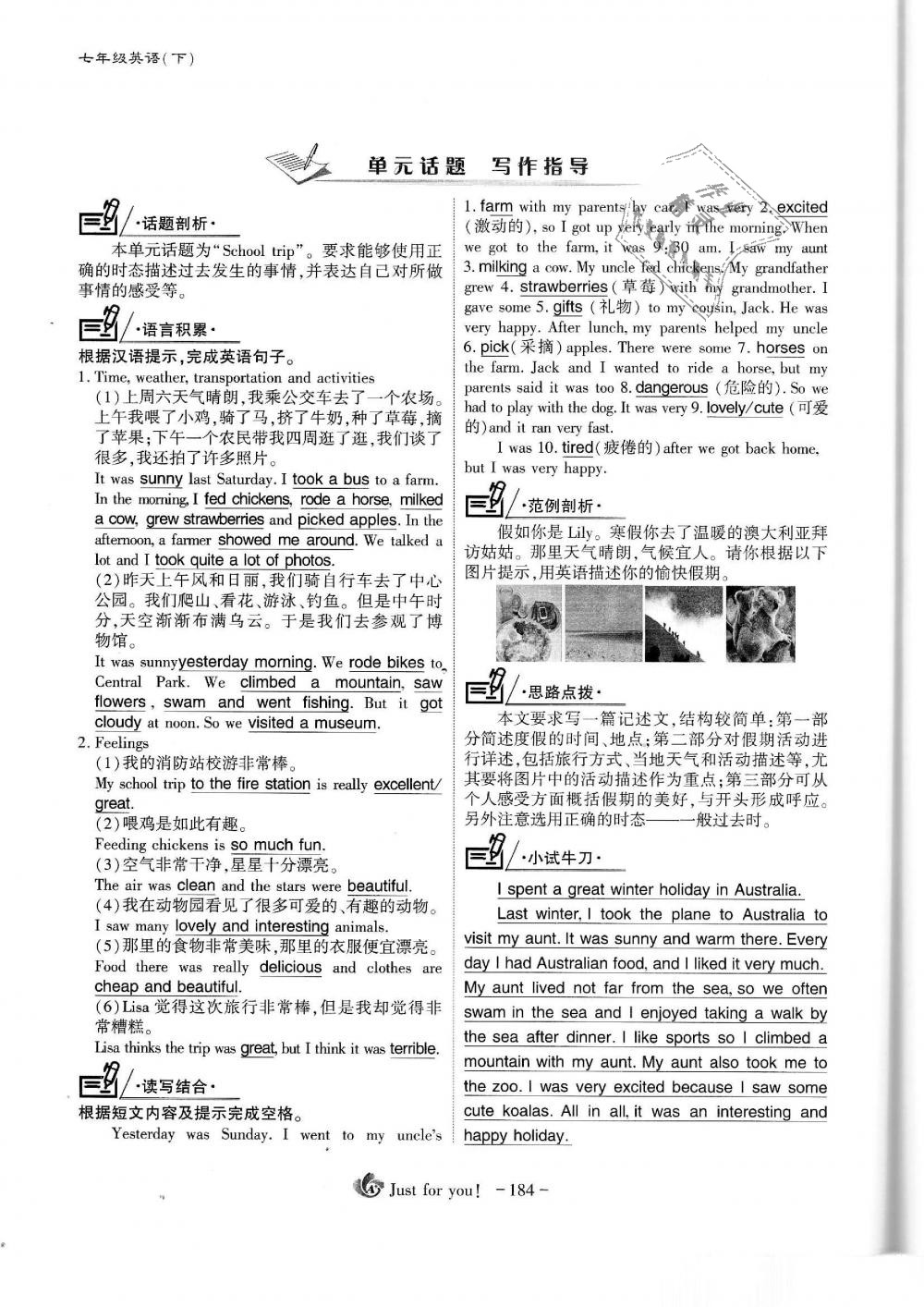 2019年蓉城优课堂给力A加七年级英语下册人教版 第184页