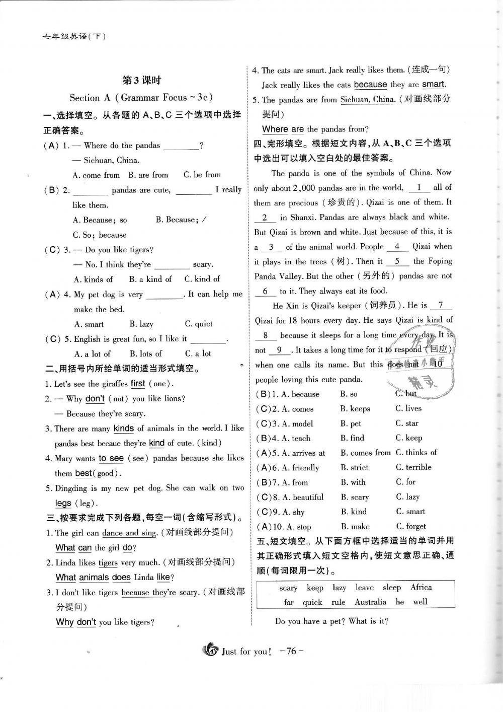 2019年蓉城优课堂给力A加七年级英语下册人教版 第76页