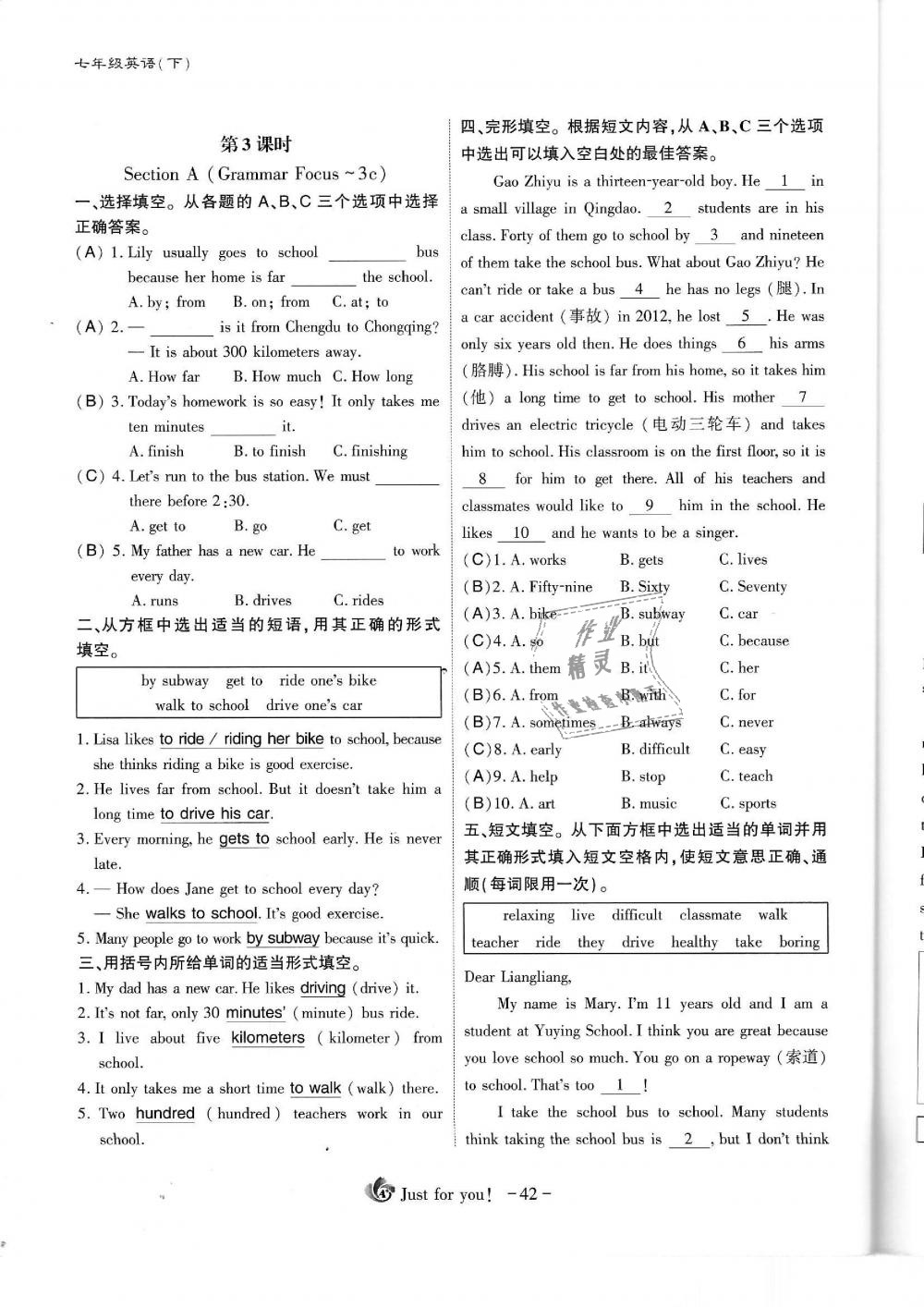 2019年蓉城优课堂给力A加七年级英语下册人教版 第42页