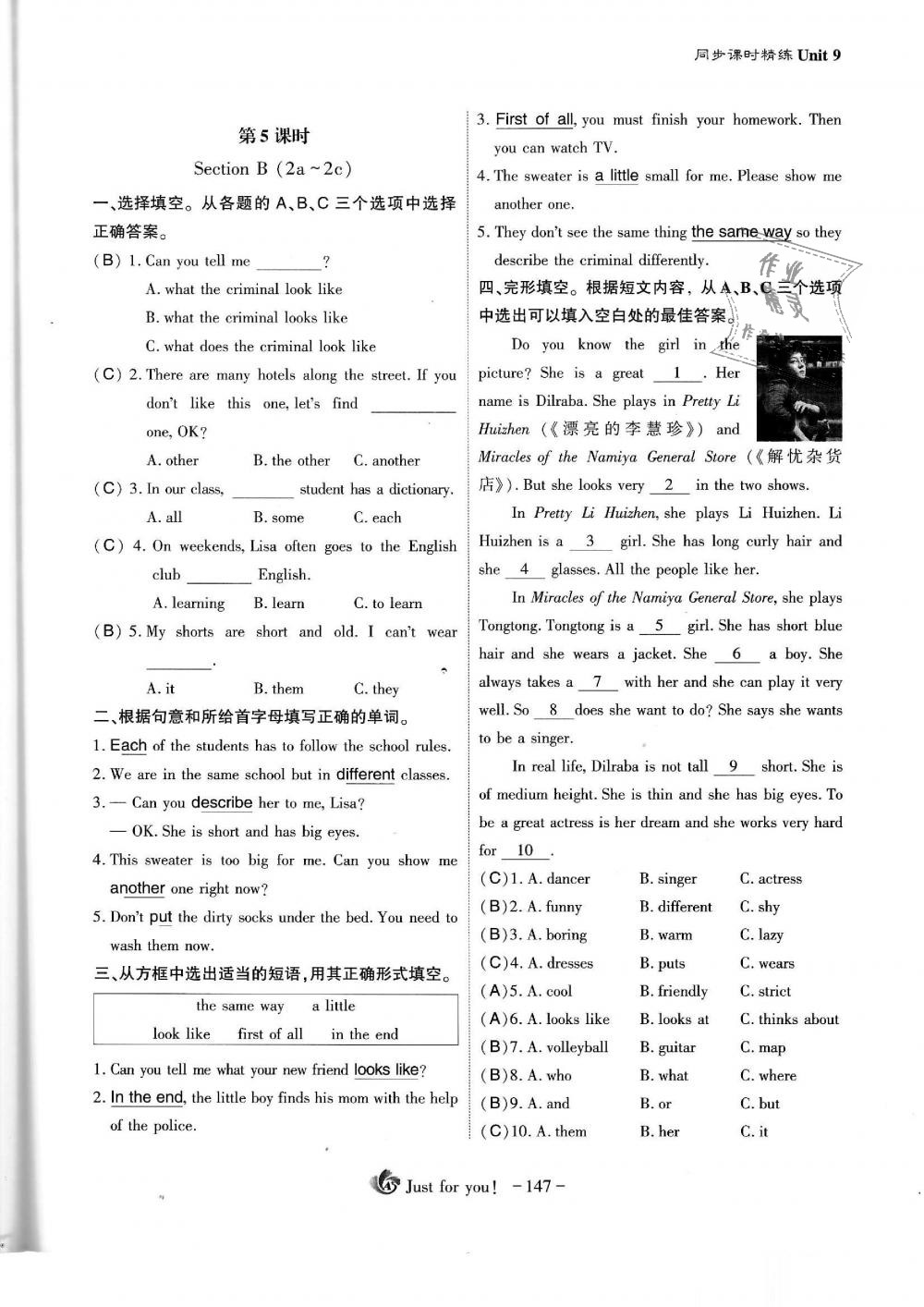 2019年蓉城优课堂给力A加七年级英语下册人教版 第147页
