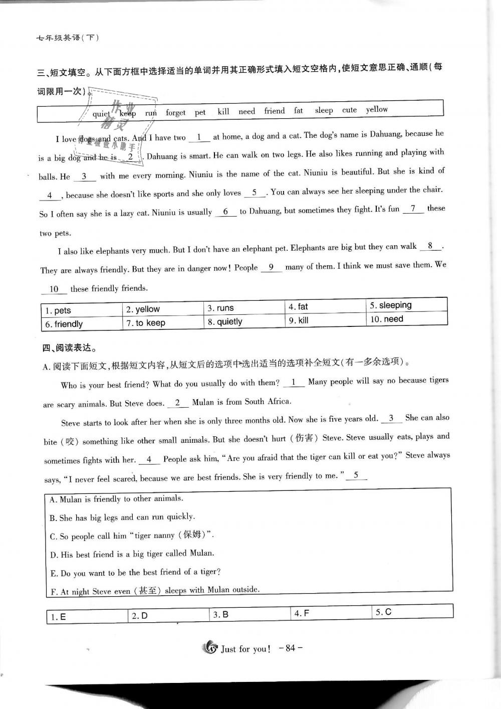 2019年蓉城优课堂给力A加七年级英语下册人教版 第84页