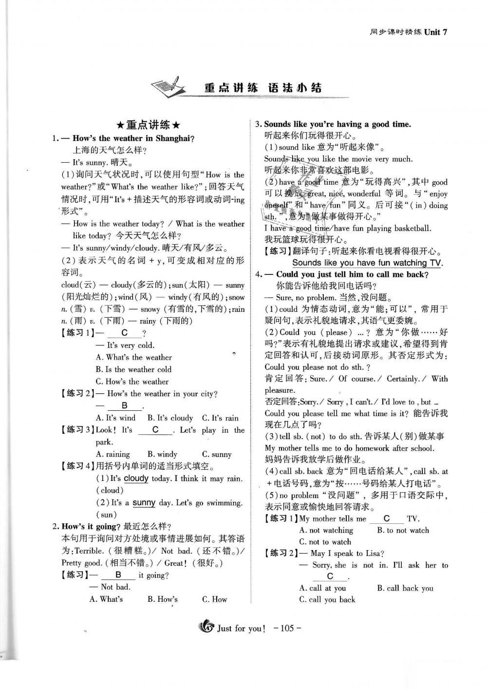 2019年蓉城优课堂给力A加七年级英语下册人教版 第105页