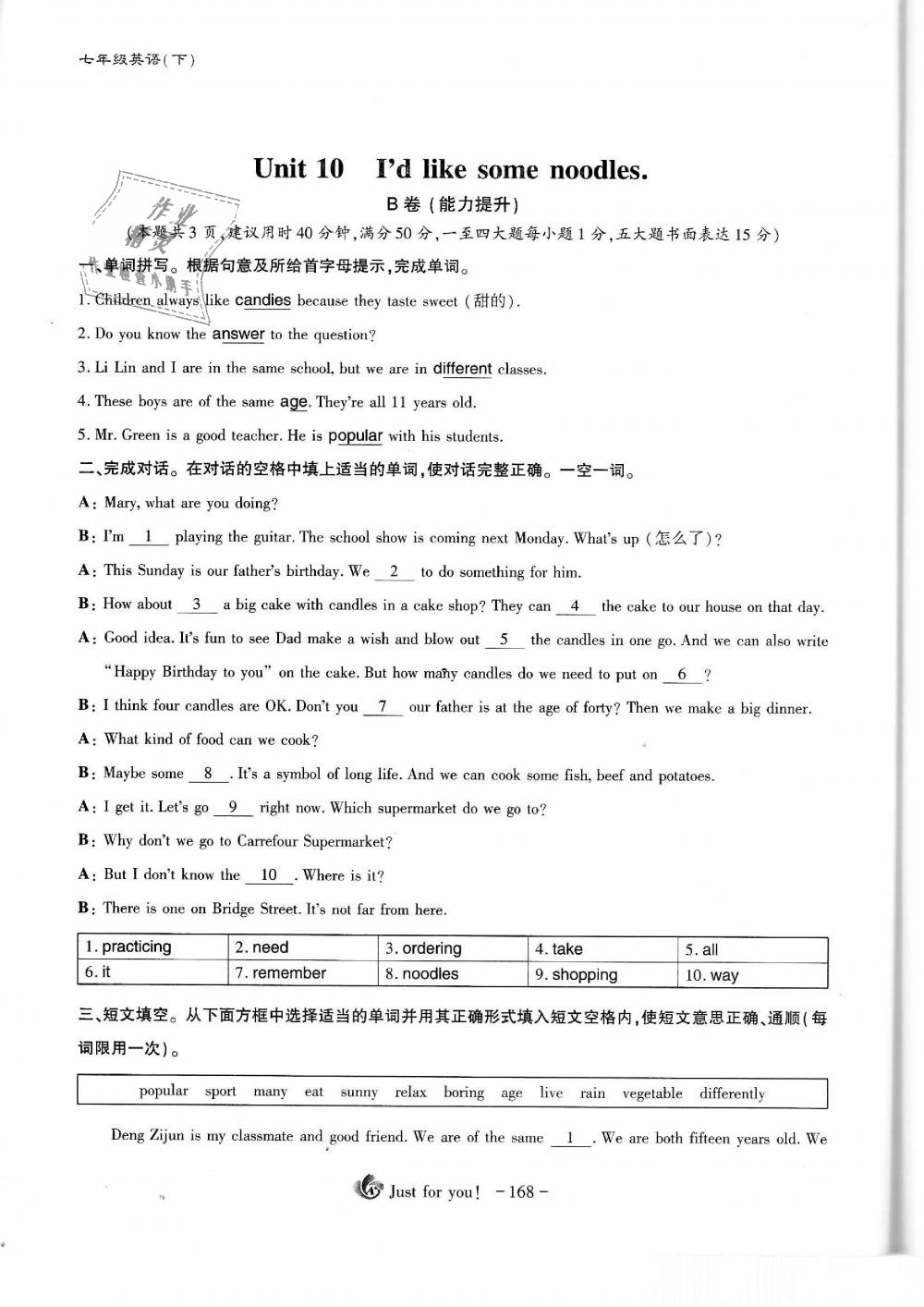 2019年蓉城优课堂给力A加七年级英语下册人教版 第168页