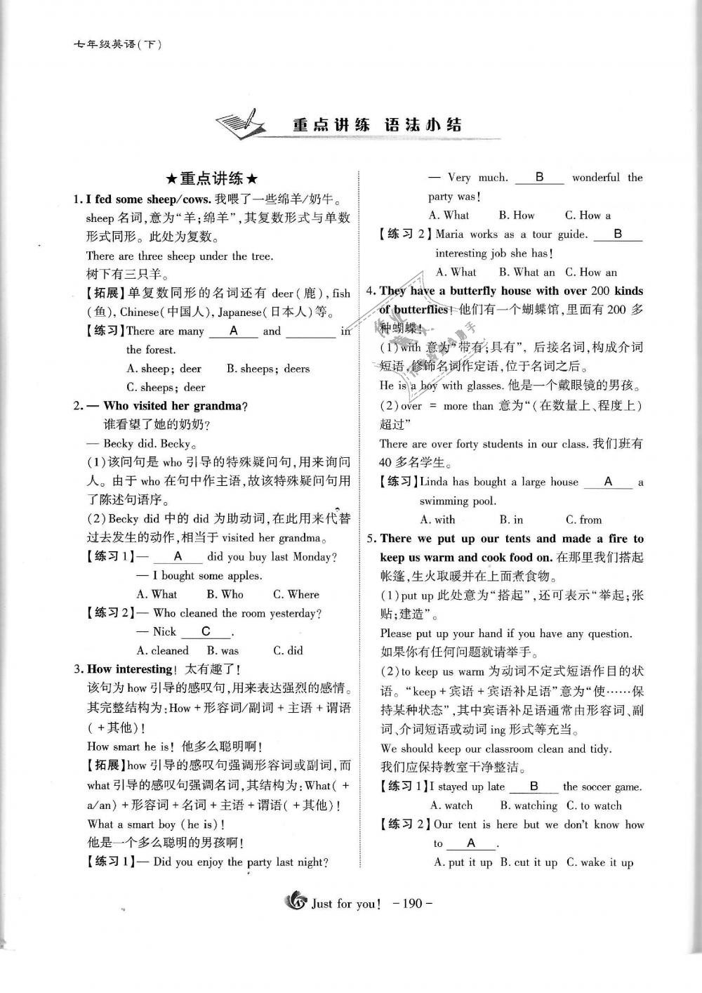 2019年蓉城优课堂给力A加七年级英语下册人教版 第190页