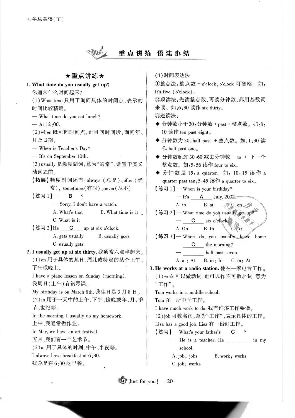 2019年蓉城优课堂给力A加七年级英语下册人教版 第20页