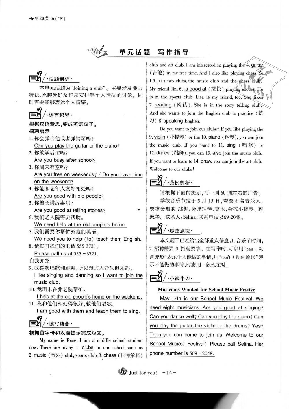2019年蓉城优课堂给力A加七年级英语下册人教版 第14页