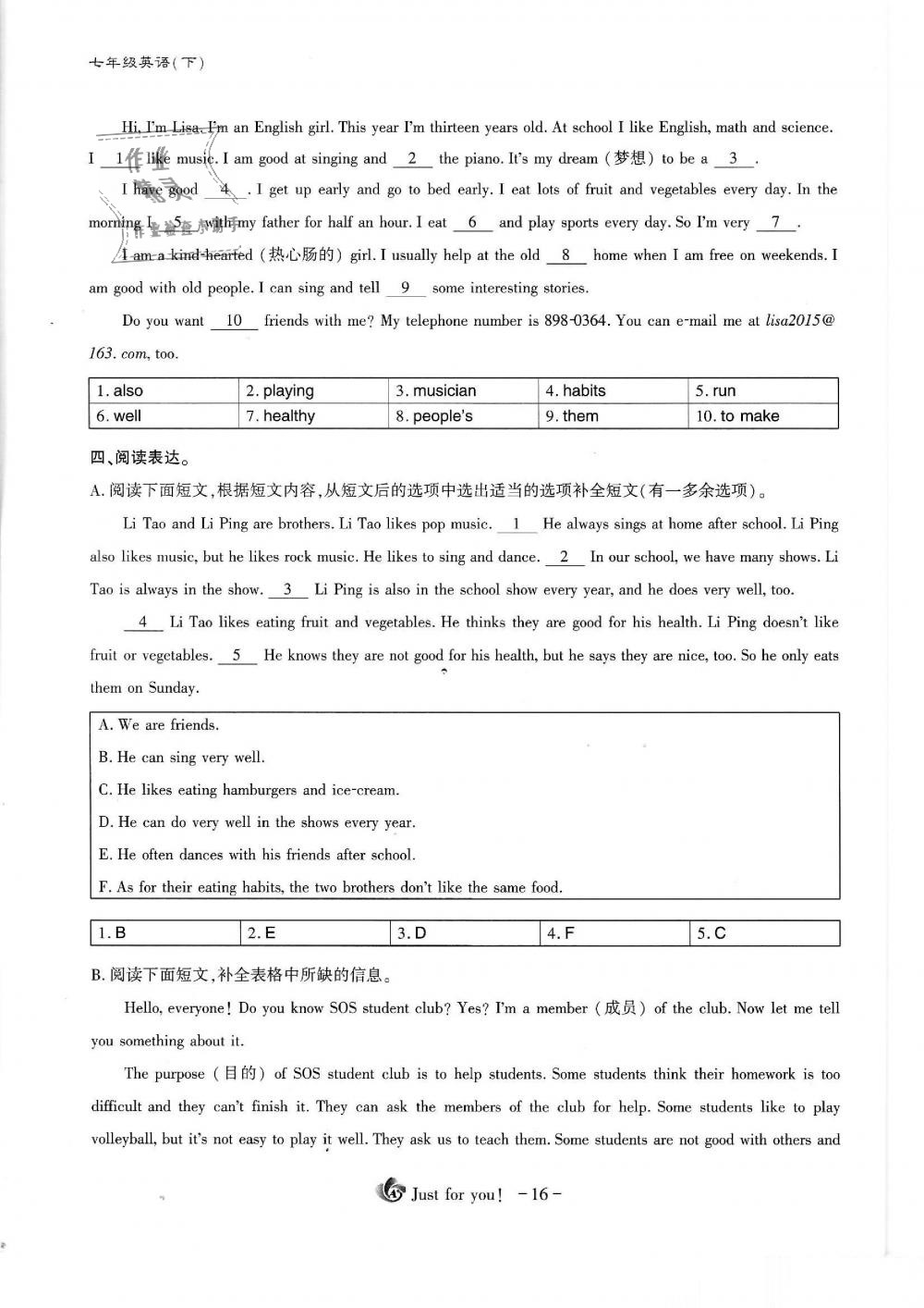 2019年蓉城优课堂给力A加七年级英语下册人教版 第16页