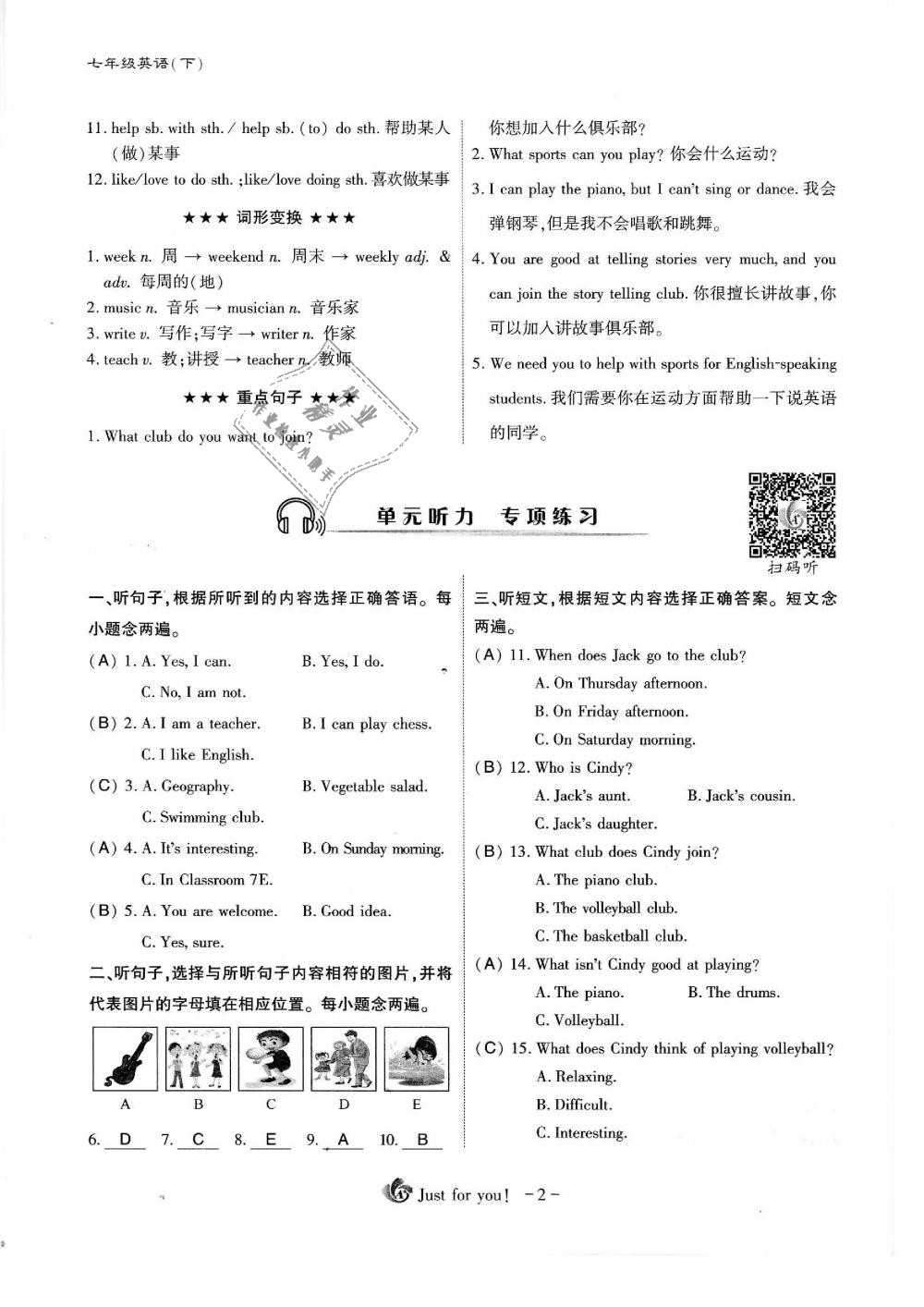 2019年蓉城优课堂给力A加七年级英语下册人教版 第2页
