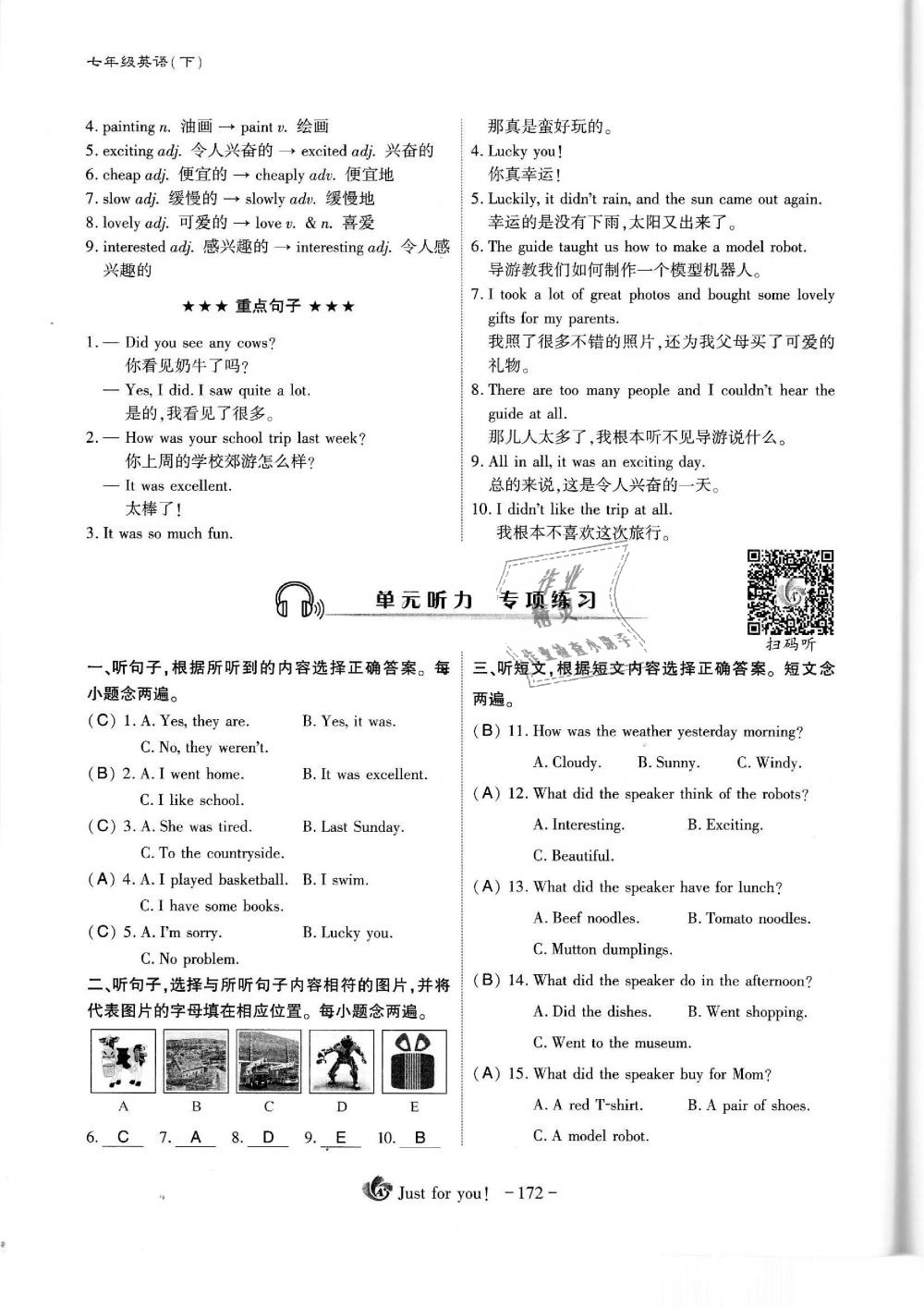 2019年蓉城优课堂给力A加七年级英语下册人教版 第172页