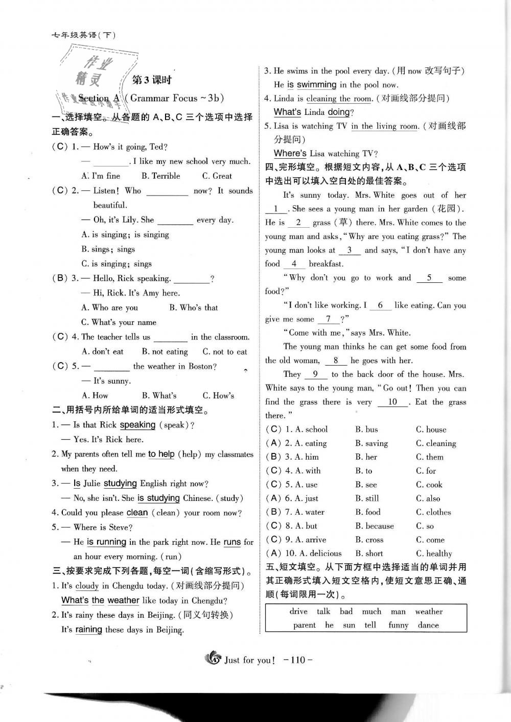 2019年蓉城优课堂给力A加七年级英语下册人教版 第110页