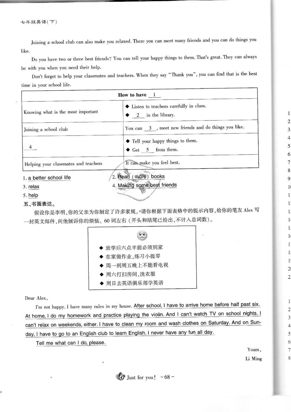 2019年蓉城优课堂给力A加七年级英语下册人教版 第68页