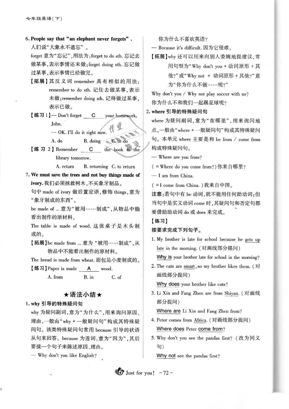 2019年蓉城优课堂给力A加七年级英语下册人教版 第72页