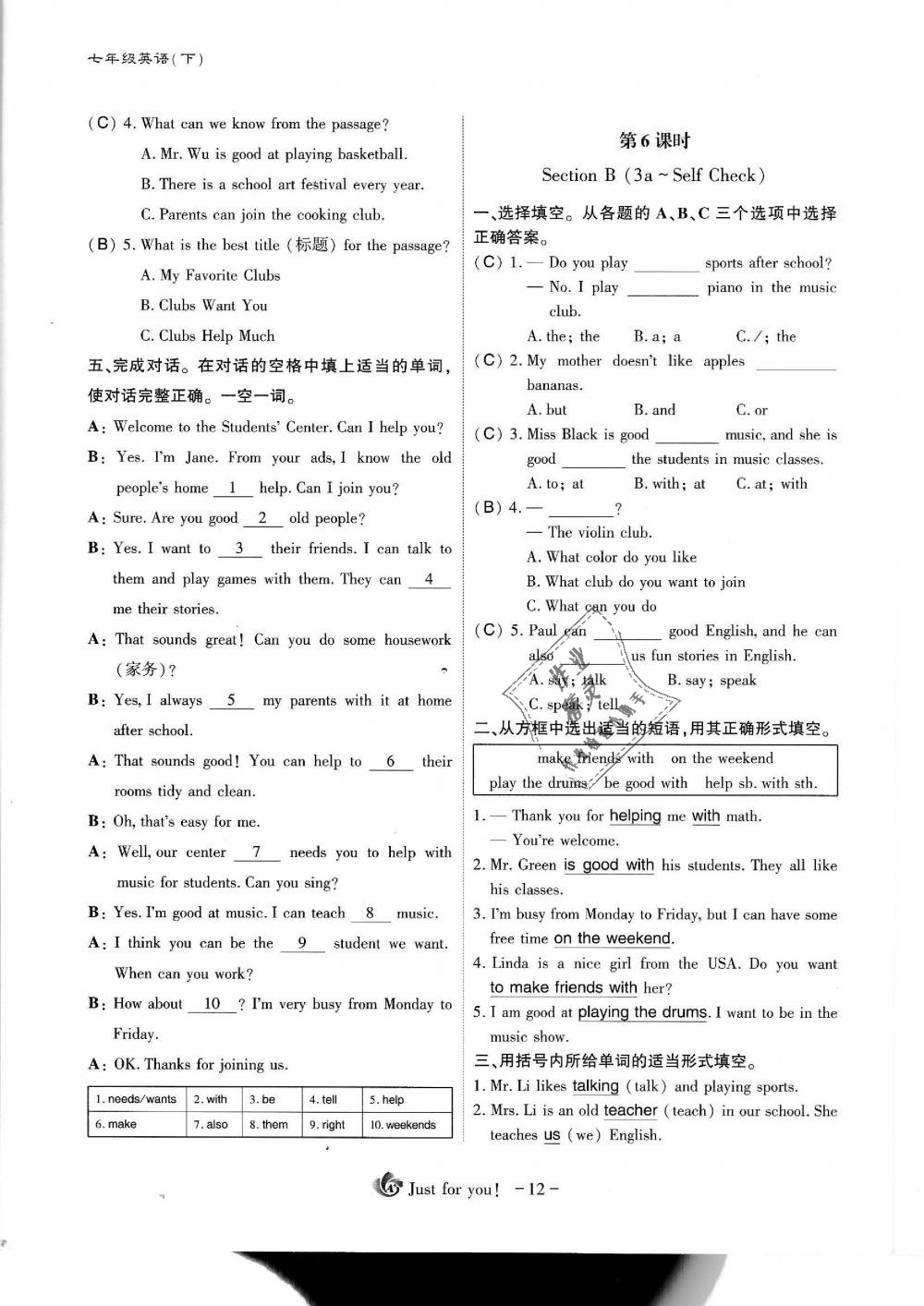 2019年蓉城优课堂给力A加七年级英语下册人教版 第12页