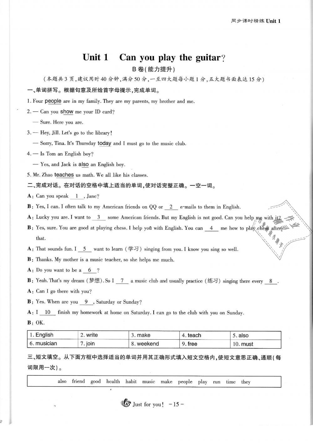 2019年蓉城优课堂给力A加七年级英语下册人教版 第15页