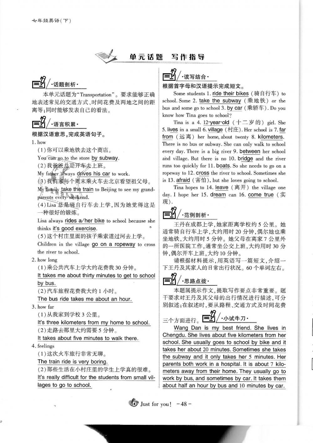2019年蓉城优课堂给力A加七年级英语下册人教版 第48页
