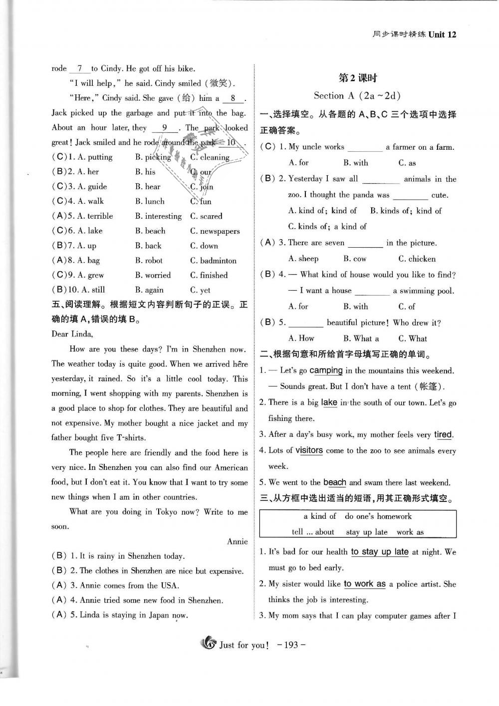 2019年蓉城优课堂给力A加七年级英语下册人教版 第193页