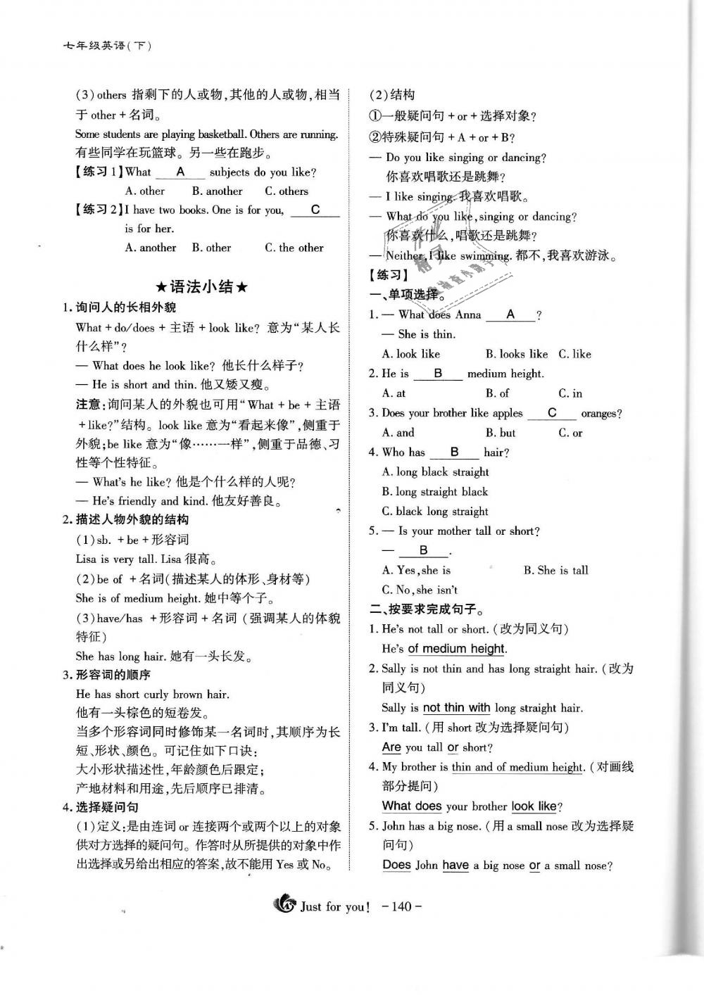 2019年蓉城优课堂给力A加七年级英语下册人教版 第140页