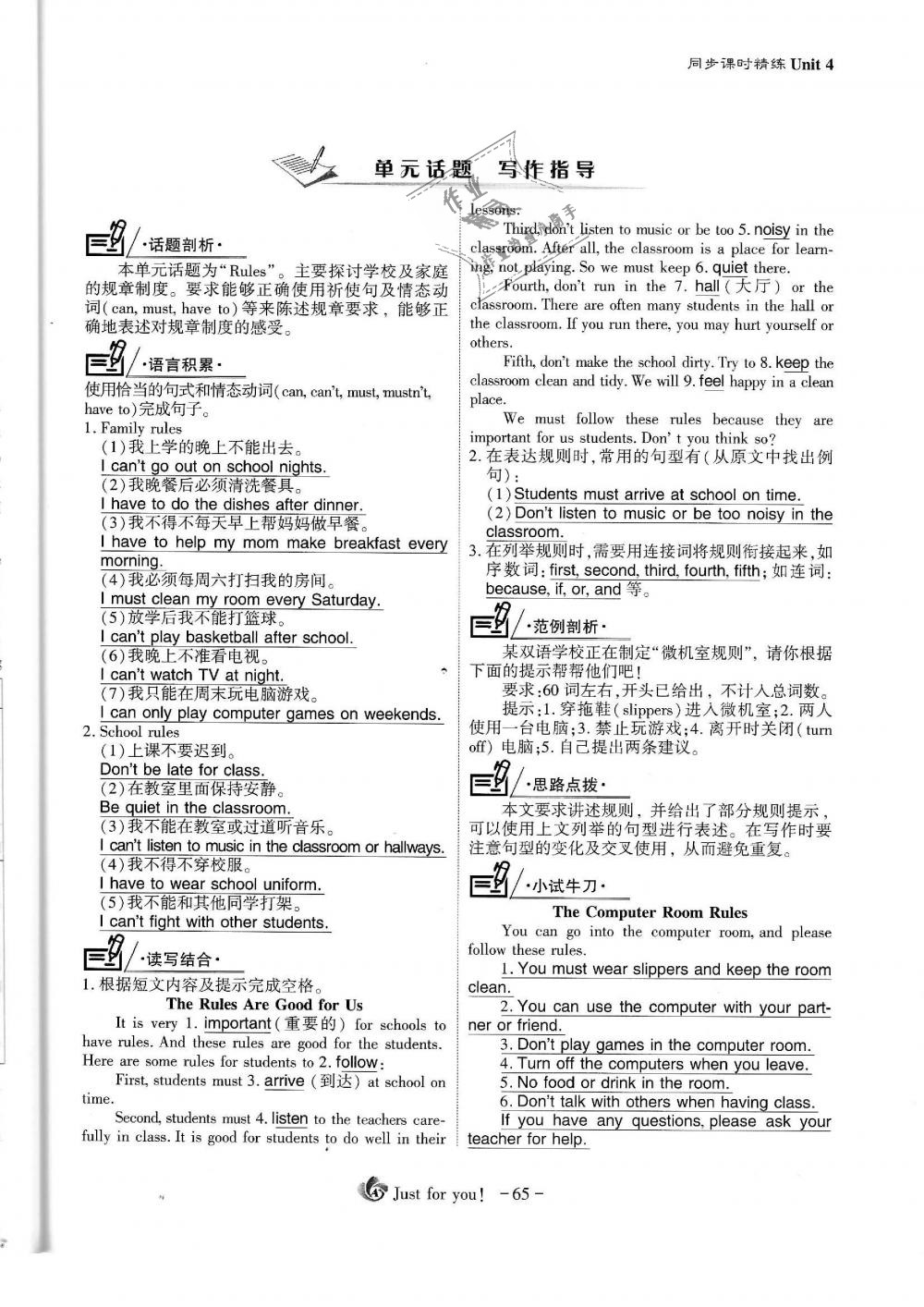 2019年蓉城优课堂给力A加七年级英语下册人教版 第65页