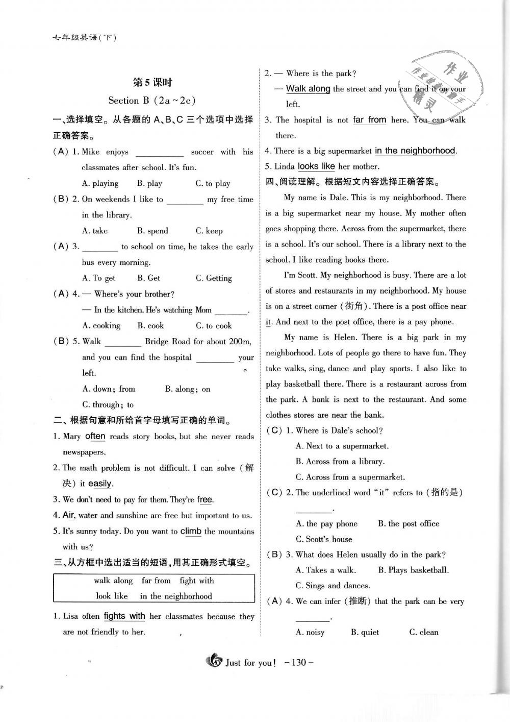 2019年蓉城优课堂给力A加七年级英语下册人教版 第130页