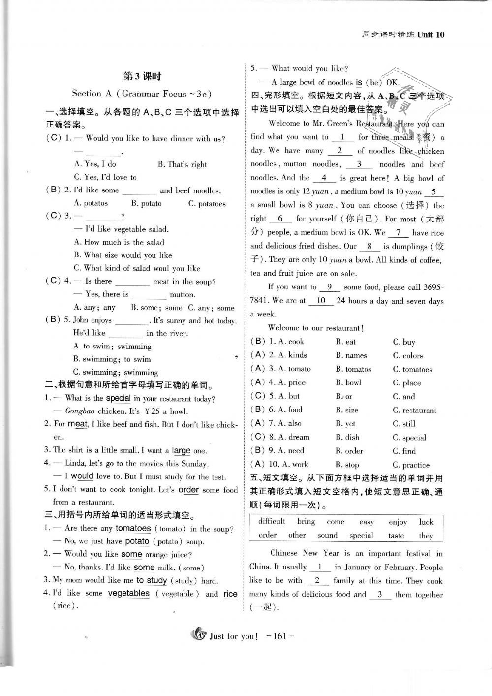 2019年蓉城优课堂给力A加七年级英语下册人教版 第161页