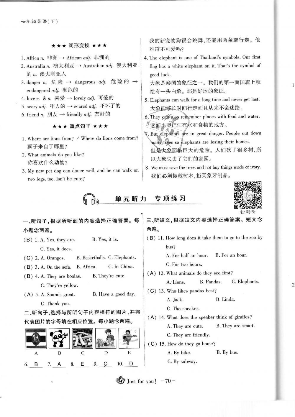 2019年蓉城优课堂给力A加七年级英语下册人教版 第70页