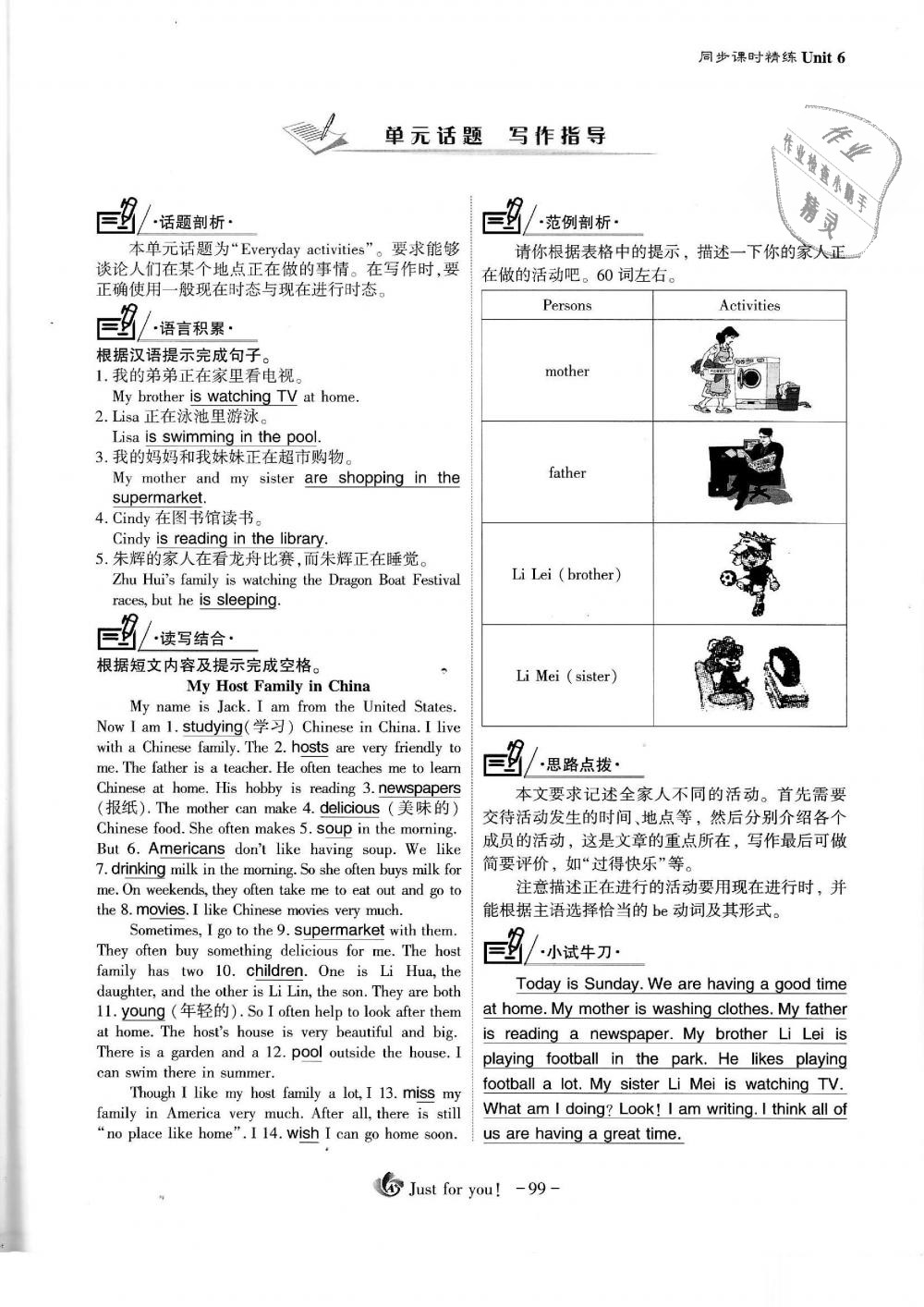 2019年蓉城优课堂给力A加七年级英语下册人教版 第99页