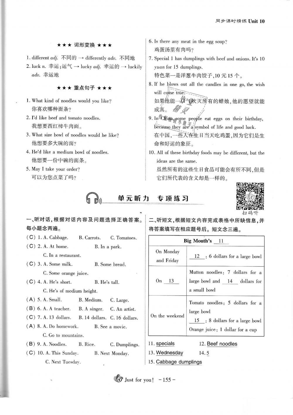 2019年蓉城优课堂给力A加七年级英语下册人教版 第155页