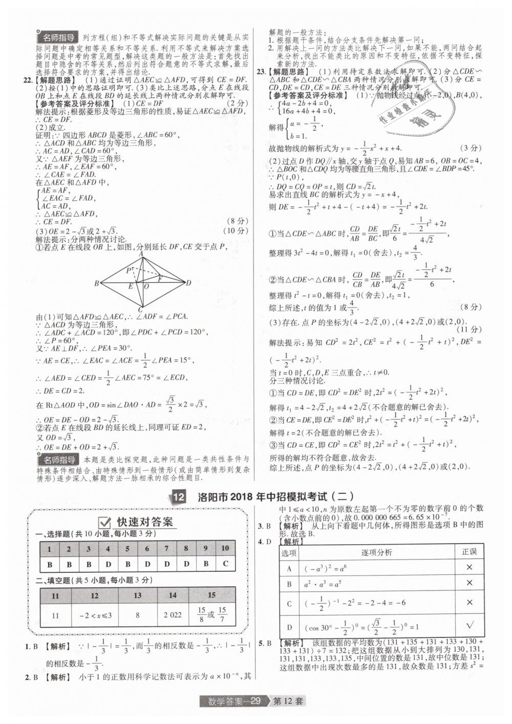 2019年金考卷河南中考45套匯編九年級(jí)數(shù)學(xué) 第29頁(yè)