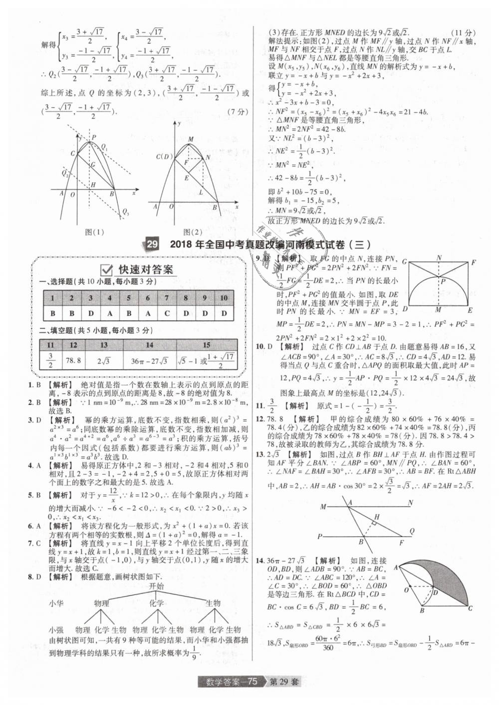 2019年金考卷河南中考45套匯編九年級(jí)數(shù)學(xué) 第75頁(yè)