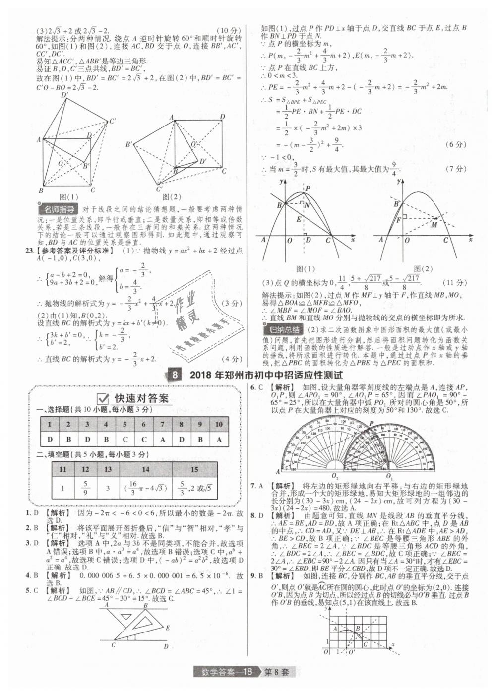 2019年金考卷河南中考45套匯編九年級(jí)數(shù)學(xué) 第18頁(yè)