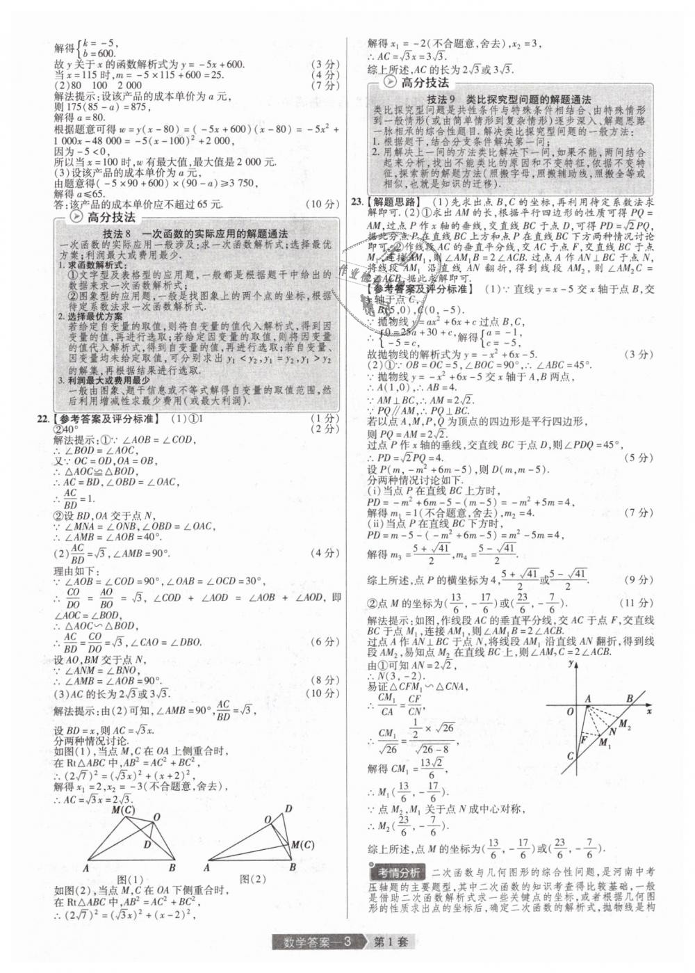 2019年金考卷河南中考45套匯編九年級(jí)數(shù)學(xué) 第3頁(yè)