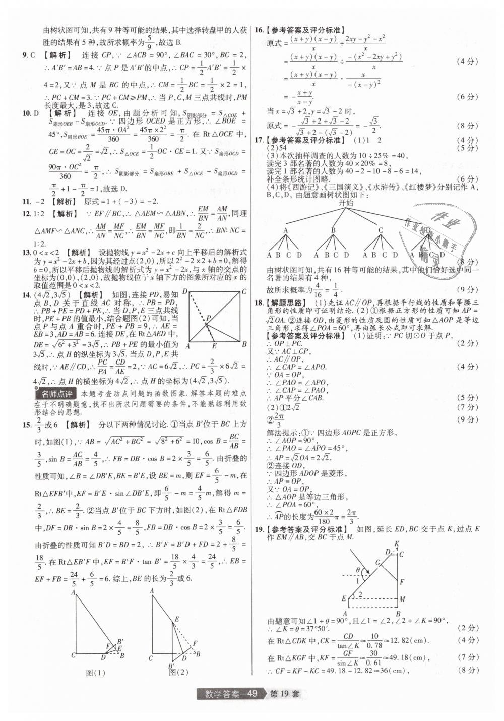 2019年金考卷河南中考45套匯編九年級數(shù)學 第49頁