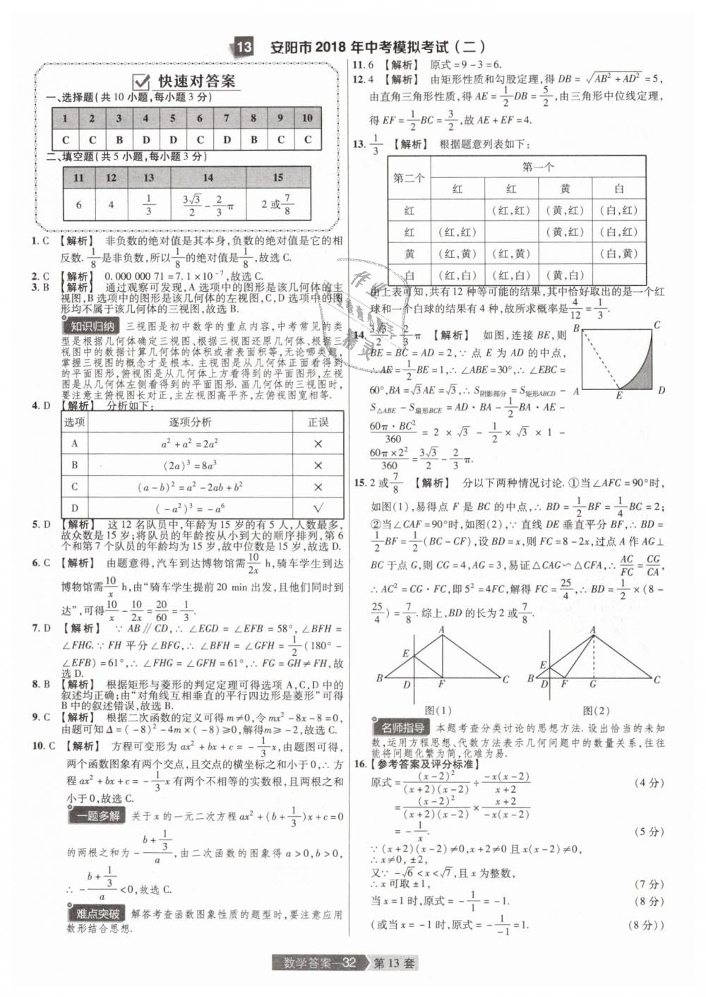 2019年金考卷河南中考45套匯編九年級數(shù)學(xué) 第32頁