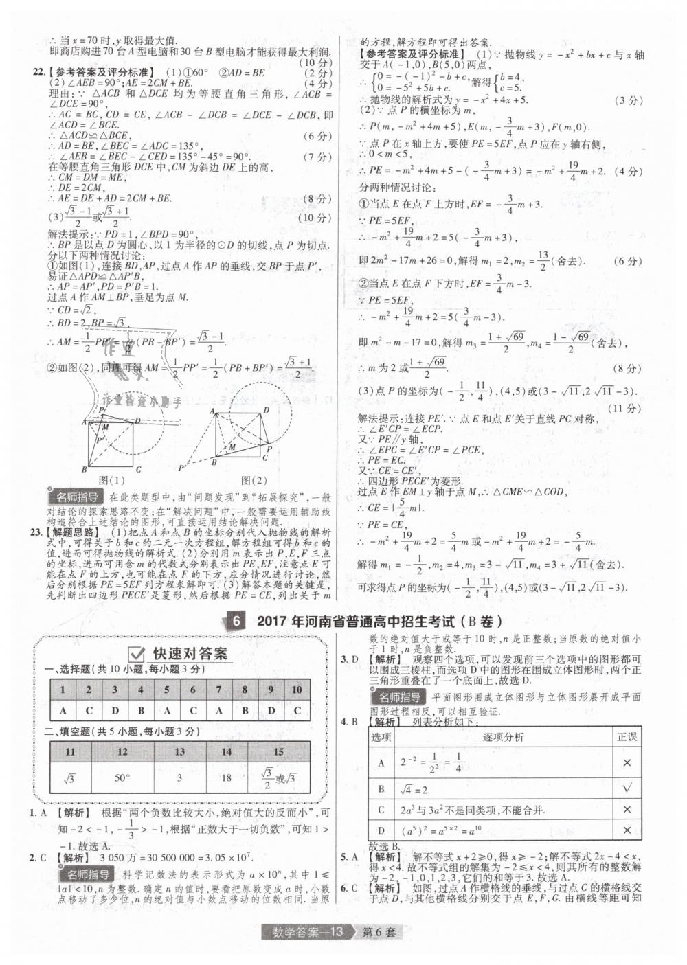 2019年金考卷河南中考45套匯編九年級(jí)數(shù)學(xué) 第13頁(yè)