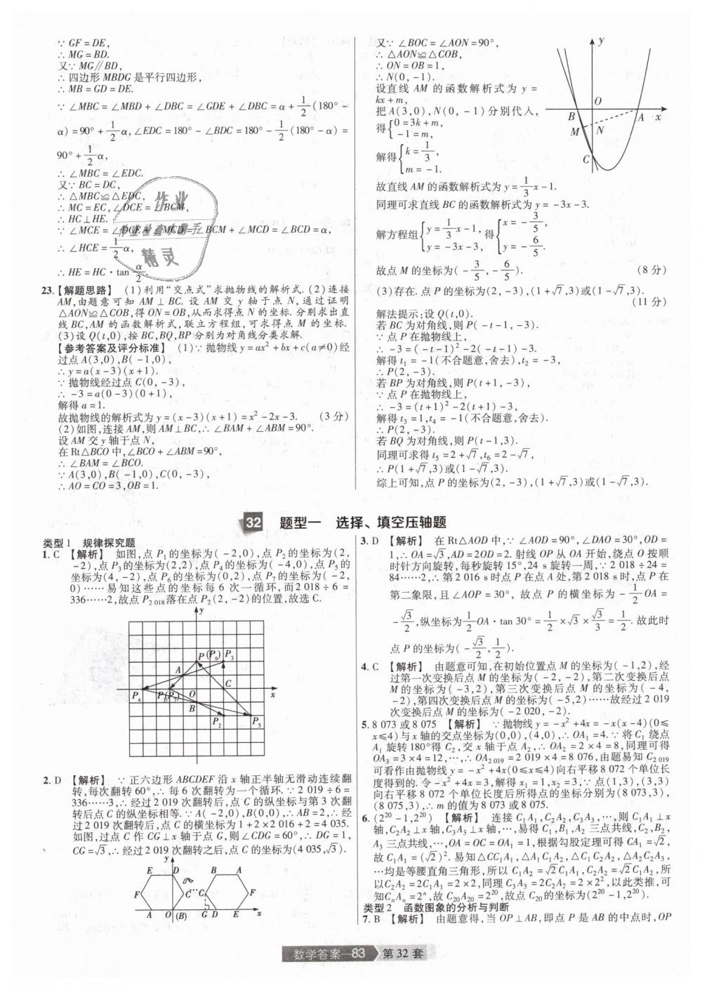 2019年金考卷河南中考45套匯編九年級數(shù)學(xué) 第83頁