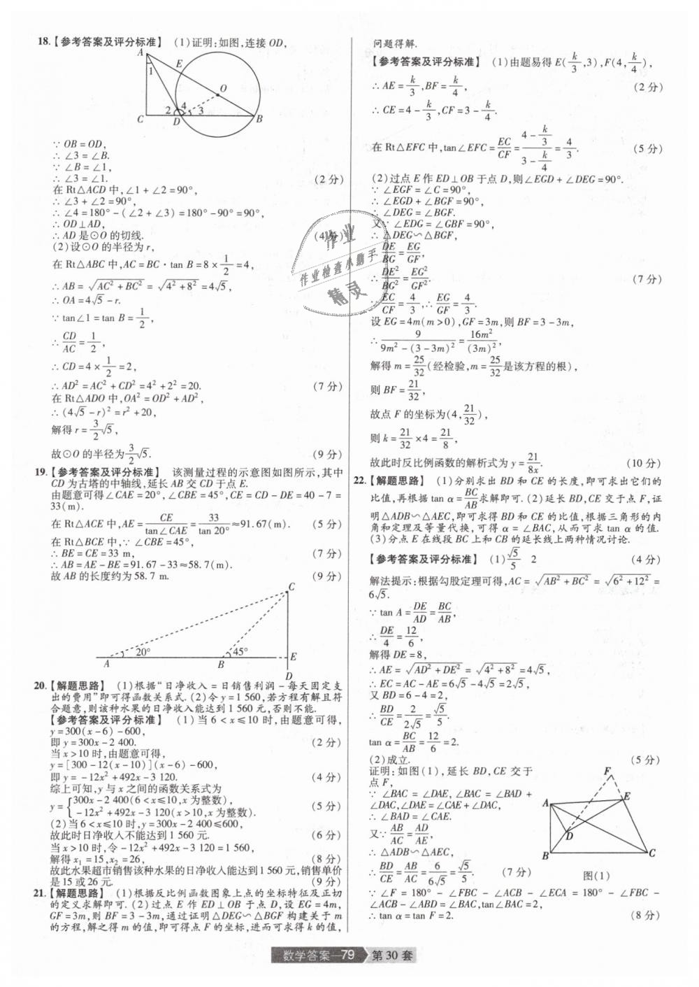 2019年金考卷河南中考45套匯編九年級(jí)數(shù)學(xué) 第79頁(yè)