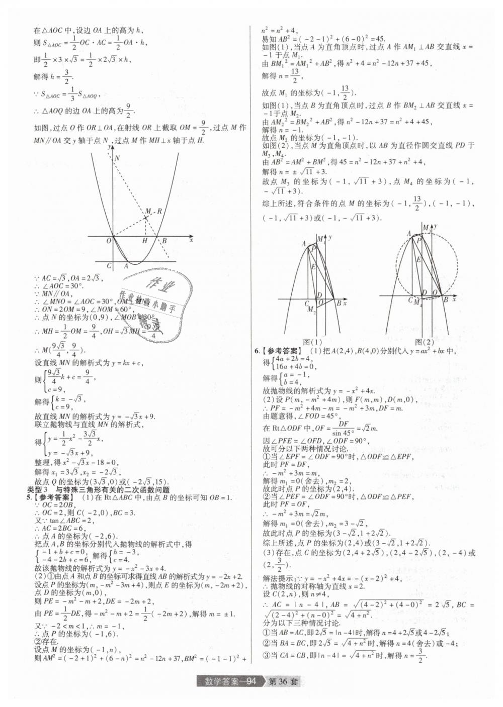 2019年金考卷河南中考45套匯編九年級數(shù)學(xué) 第94頁