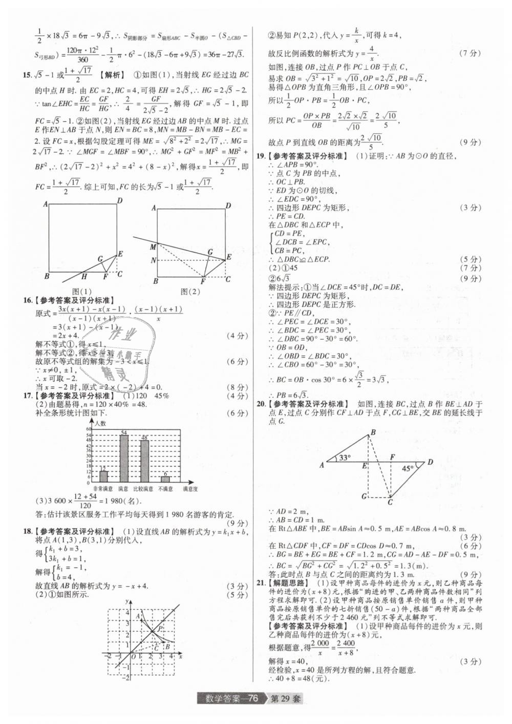 2019年金考卷河南中考45套匯編九年級(jí)數(shù)學(xué) 第76頁(yè)