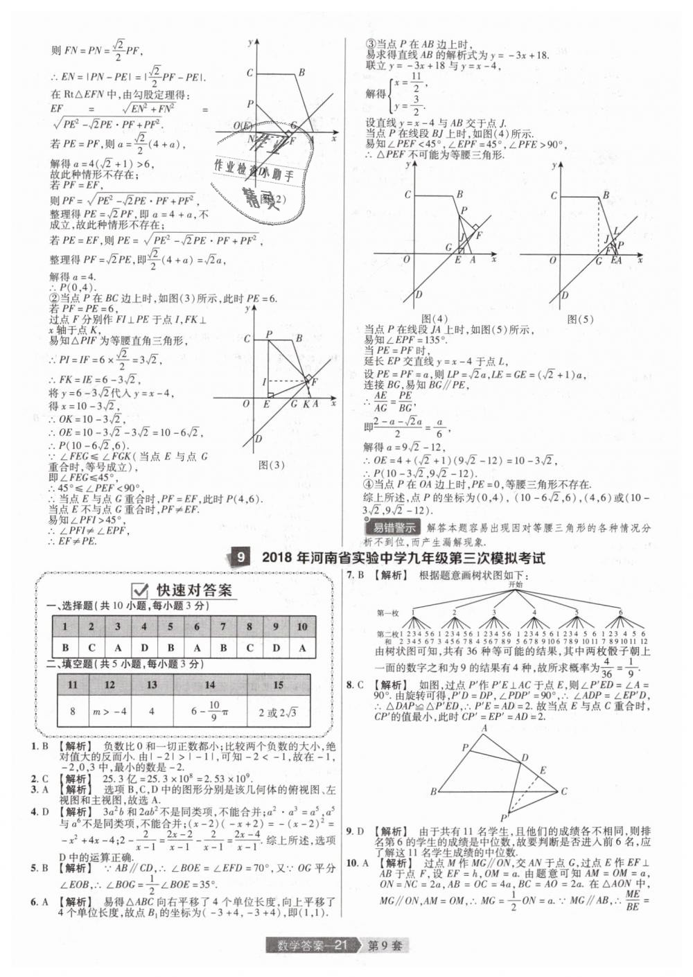 2019年金考卷河南中考45套匯編九年級數(shù)學(xué) 第21頁