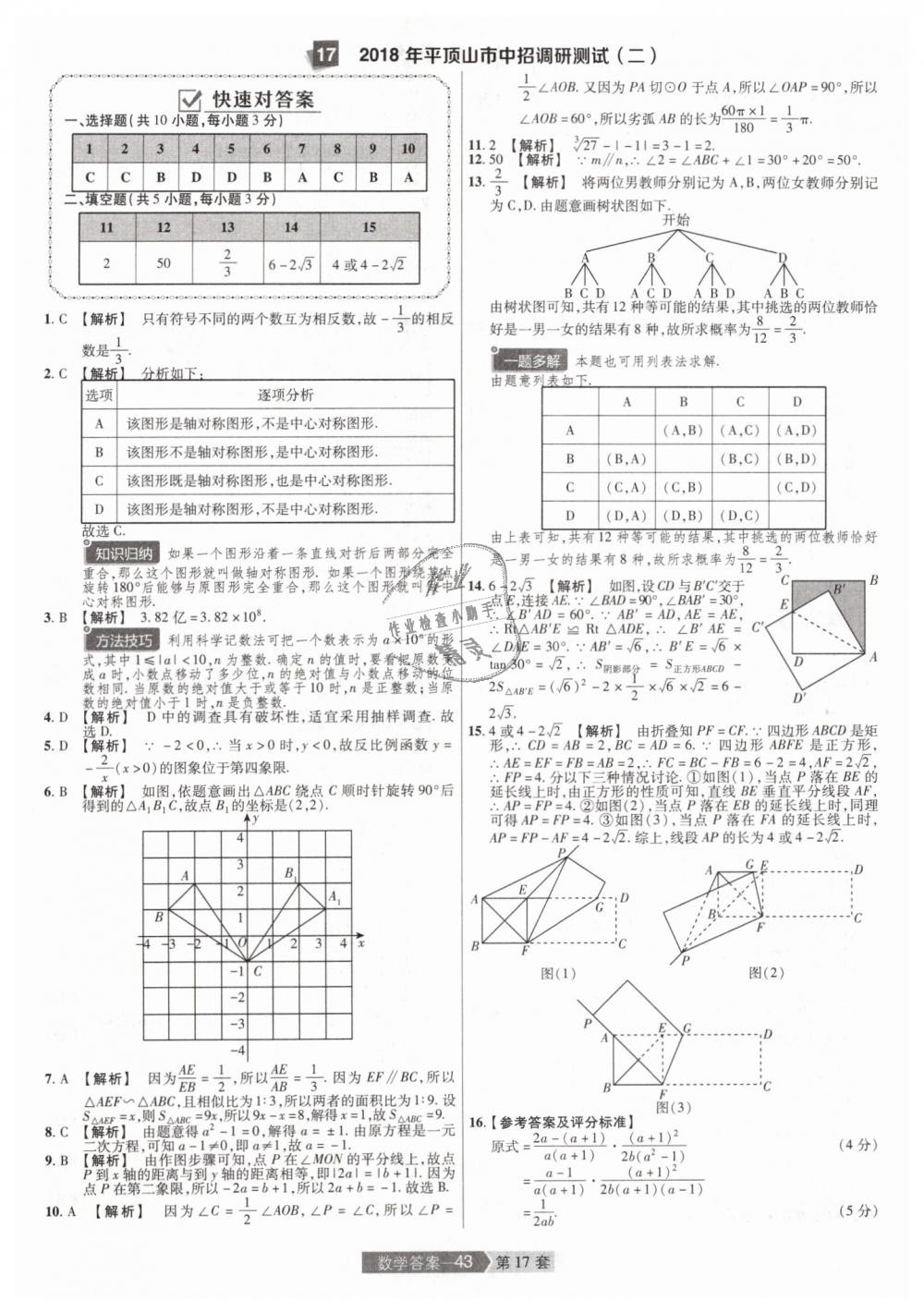 2019年金考卷河南中考45套匯編九年級(jí)數(shù)學(xué) 第43頁