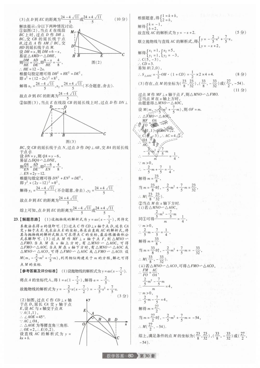 2019年金考卷河南中考45套匯編九年級數(shù)學(xué) 第80頁
