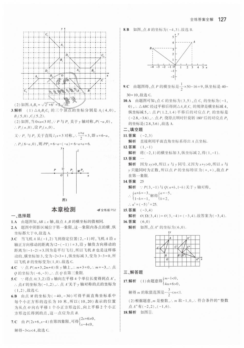 2019年5年中考3年模擬初中數(shù)學(xué)八年級(jí)下冊(cè)湘教版 第26頁