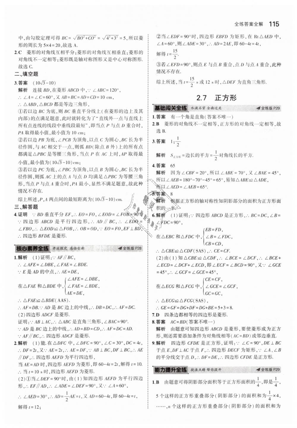 2019年5年中考3年模擬初中數(shù)學(xué)八年級下冊湘教版 第14頁