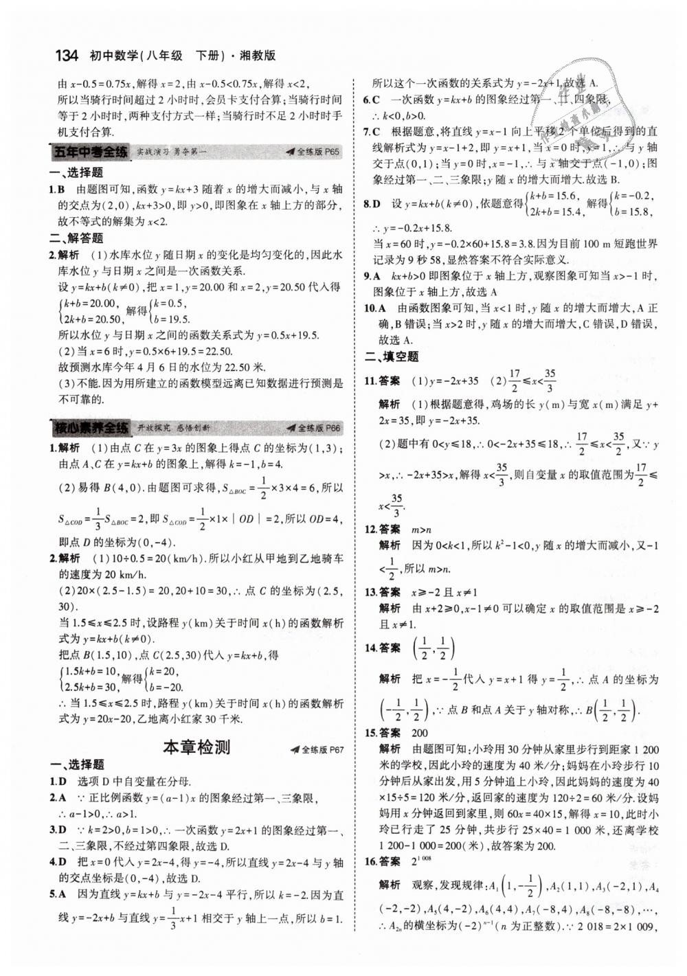 2019年5年中考3年模擬初中數(shù)學(xué)八年級(jí)下冊(cè)湘教版 第33頁